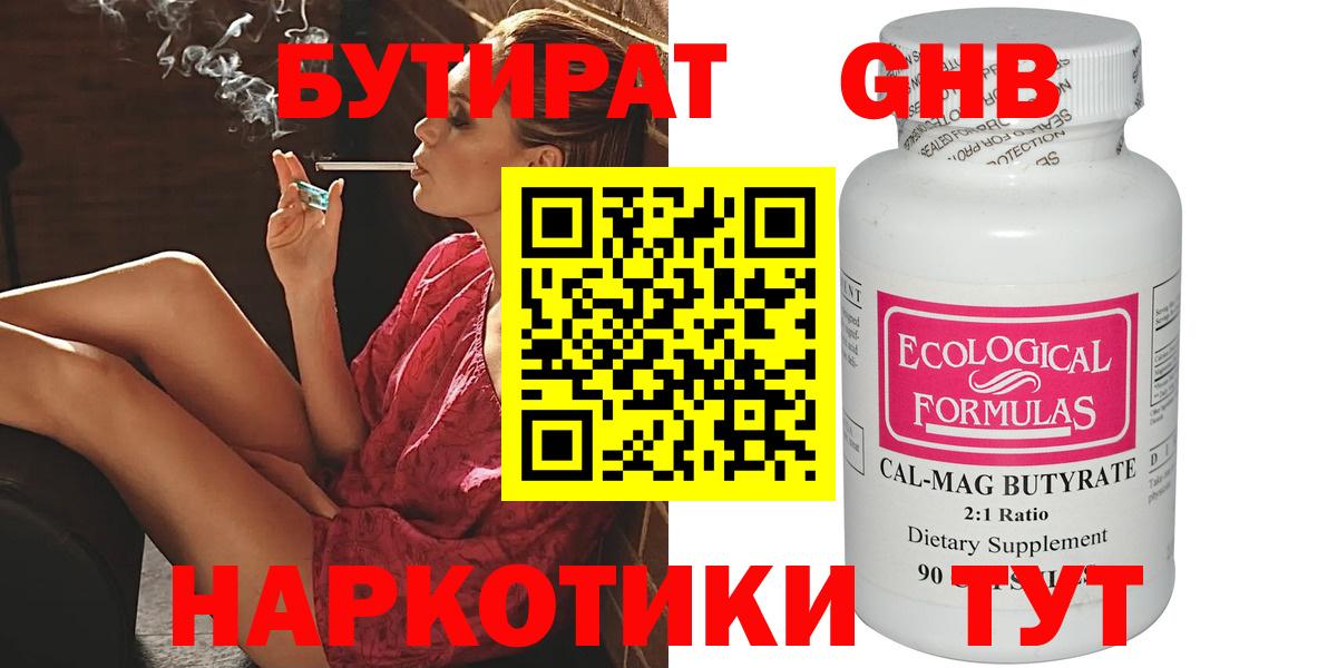 Батайск  БУТИРАТ бутик  Вход с VPN 