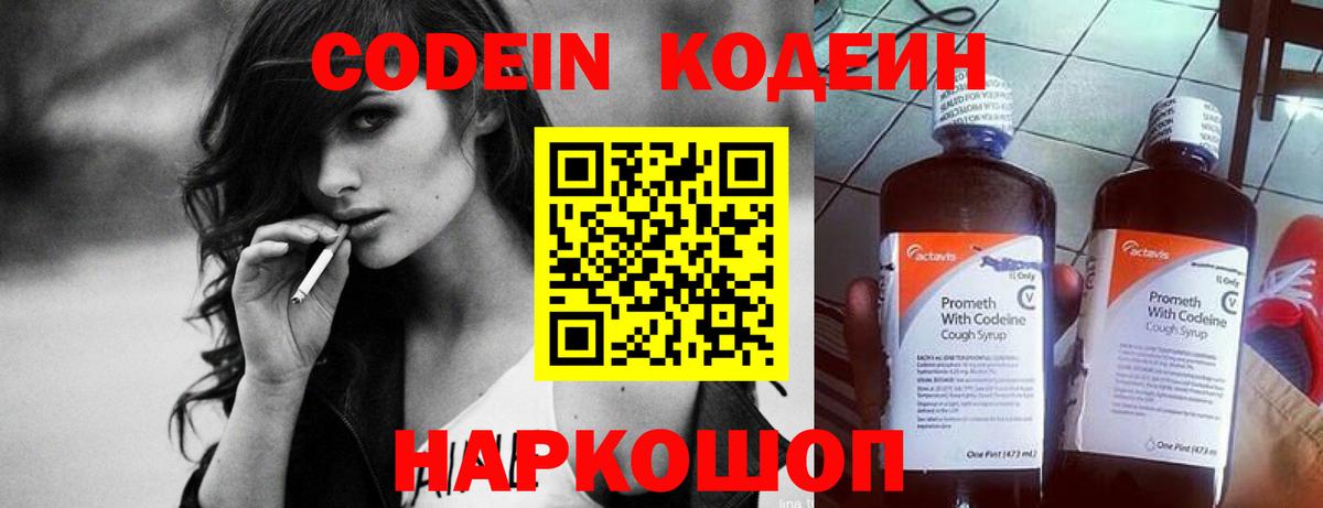 Батайск  Codein напиток Lean (лин)  Вход с VPN  Кодеин напиток Lean (лин) 