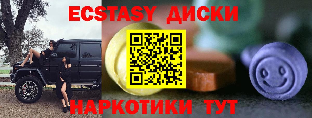 ЭКСТАЗИ таблы Батайск