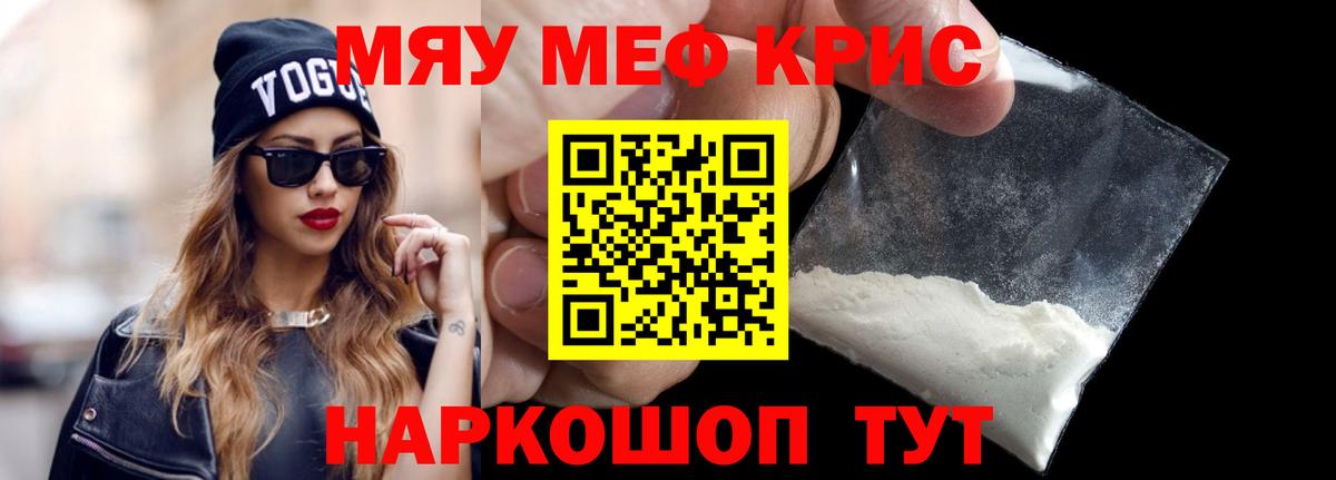 МЯУ-МЯУ кристаллы  Вход с VPN  Мефедрон  Мефедрон  кракен как войти  Батайск  Меф кристаллы 