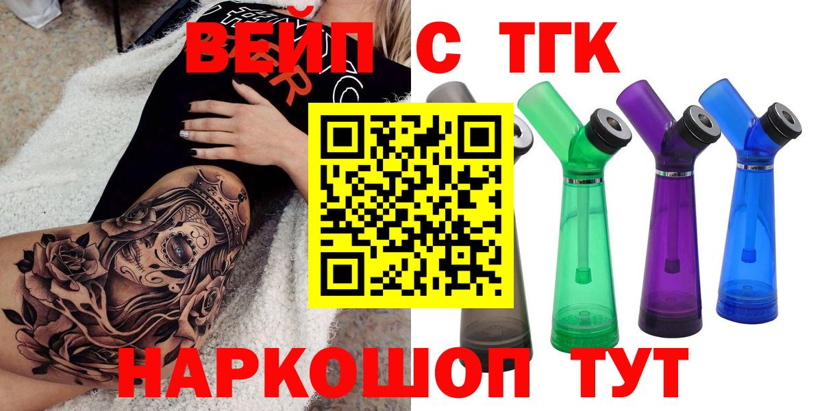 Дистиллят ТГК вейп Батайск