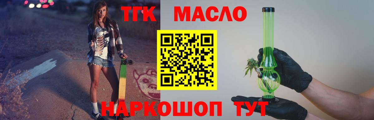 Батайск  ТГК гашишное масло  Вход с VPN 